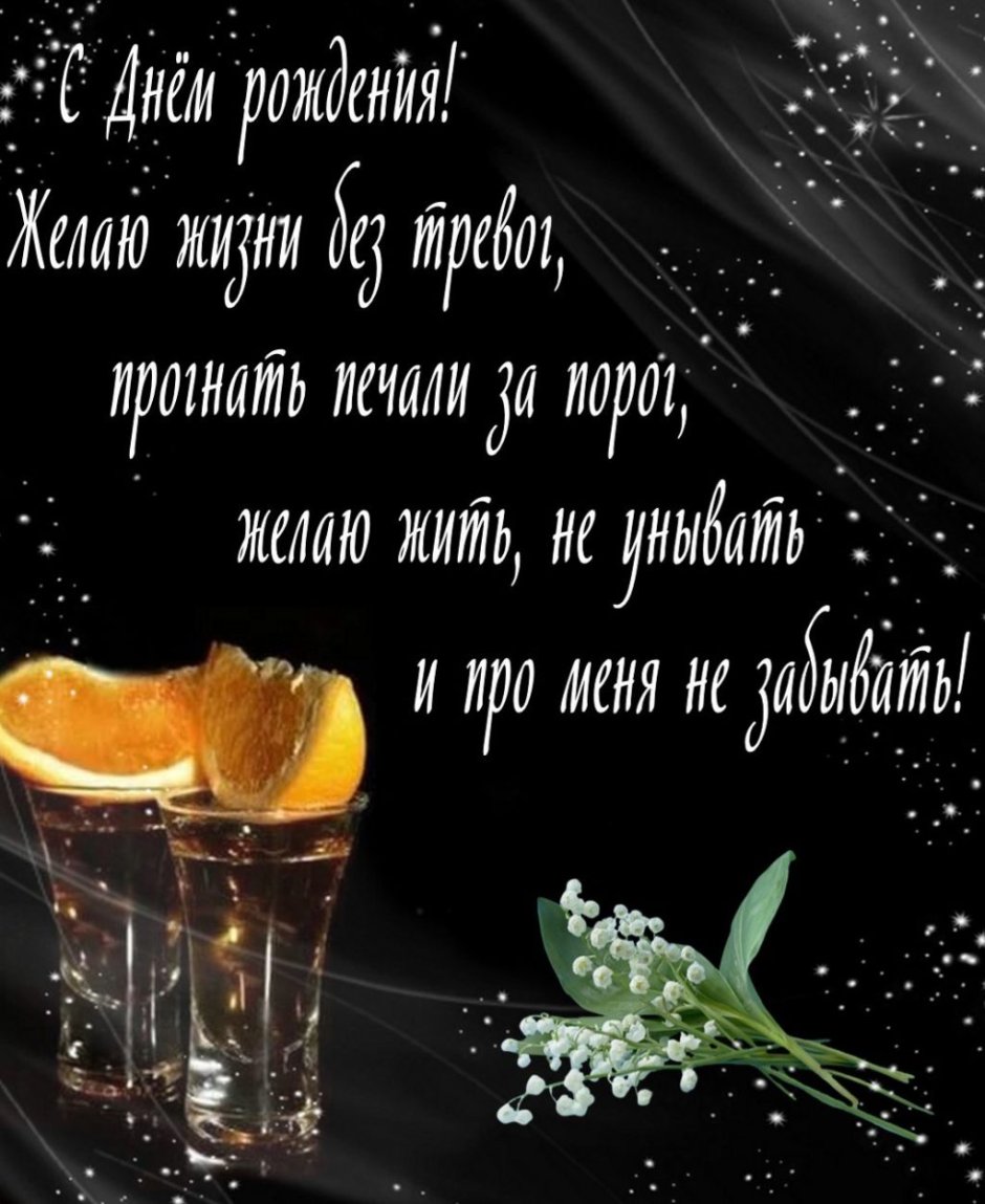 С днем рождения