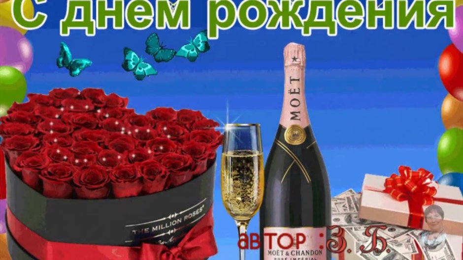 С дне рождения Александр