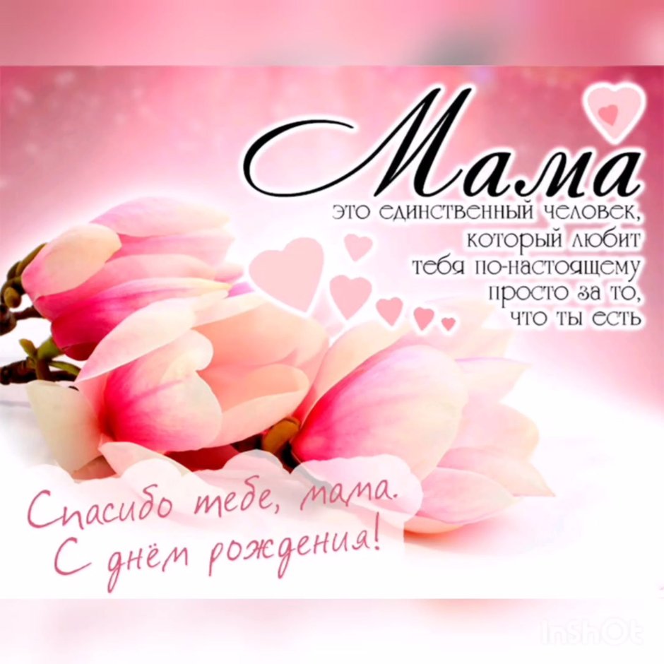 Пожелания на день матери
