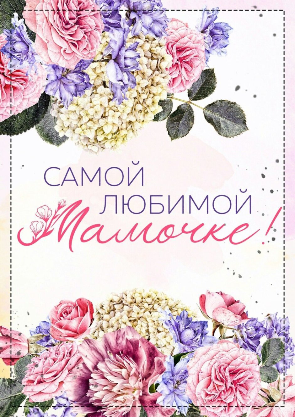 С днём матери поздравления красивые