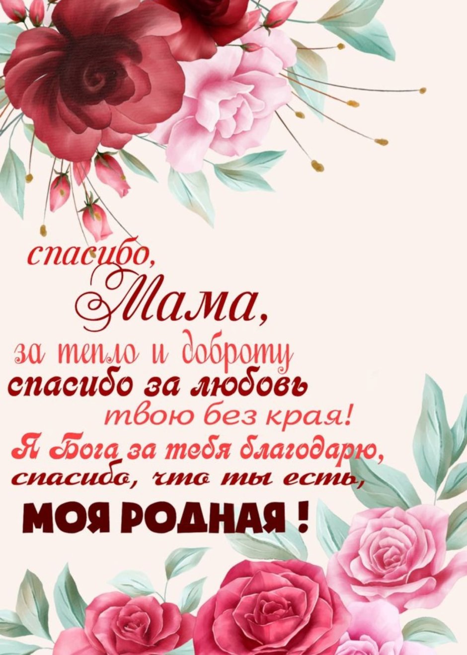 С днём матери поздравления