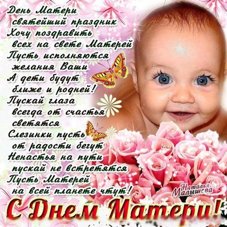 День матери