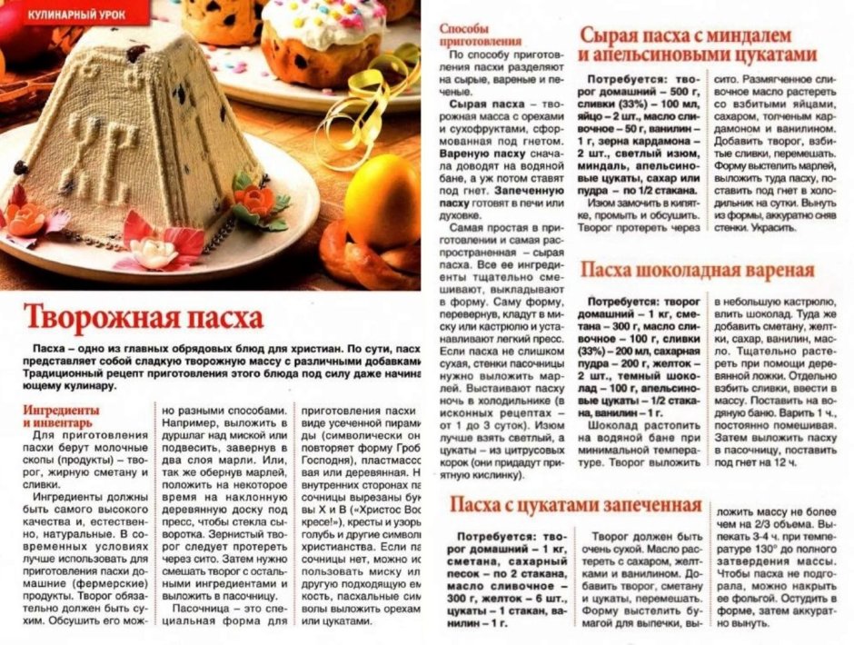Пасха творожная