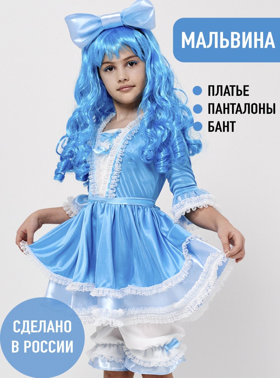 Костюм Мальвина батик