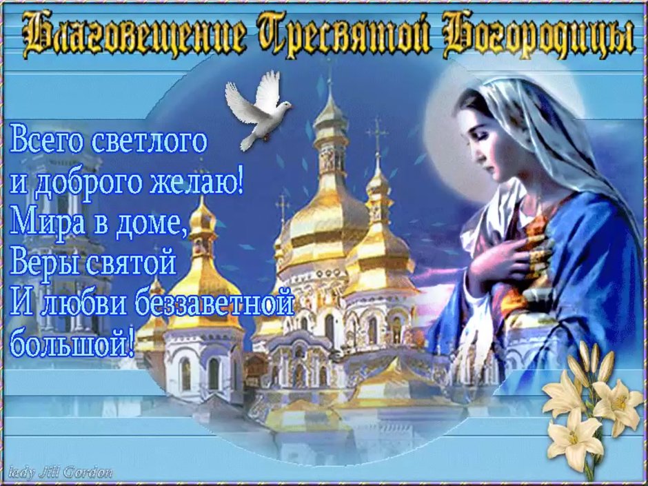 Открытки с покровом Пресвятой Богородицы 14 октября
