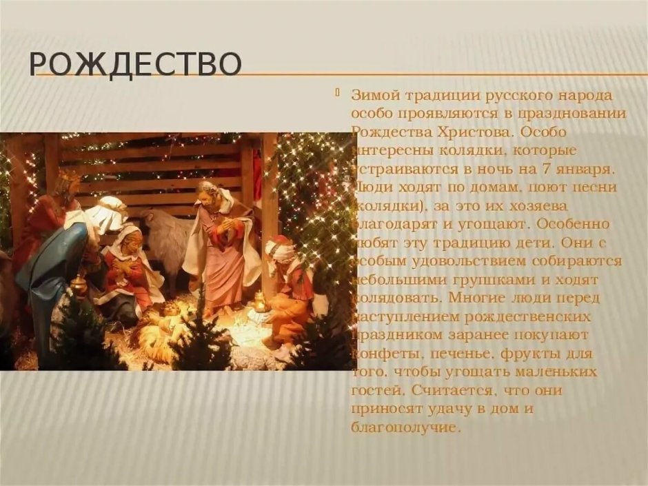 Рождественские Святки колядование