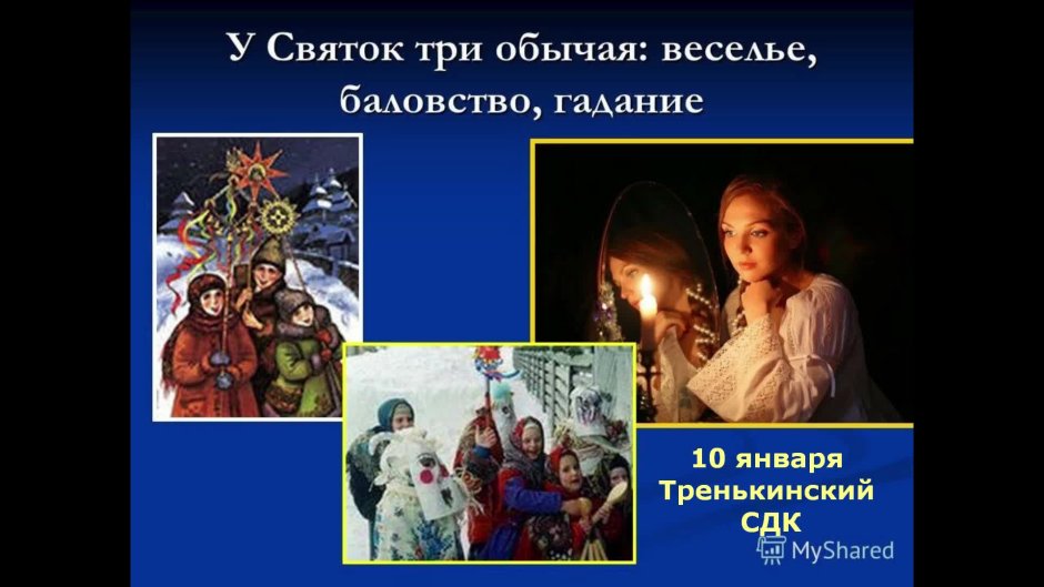 Рождественские гуляния