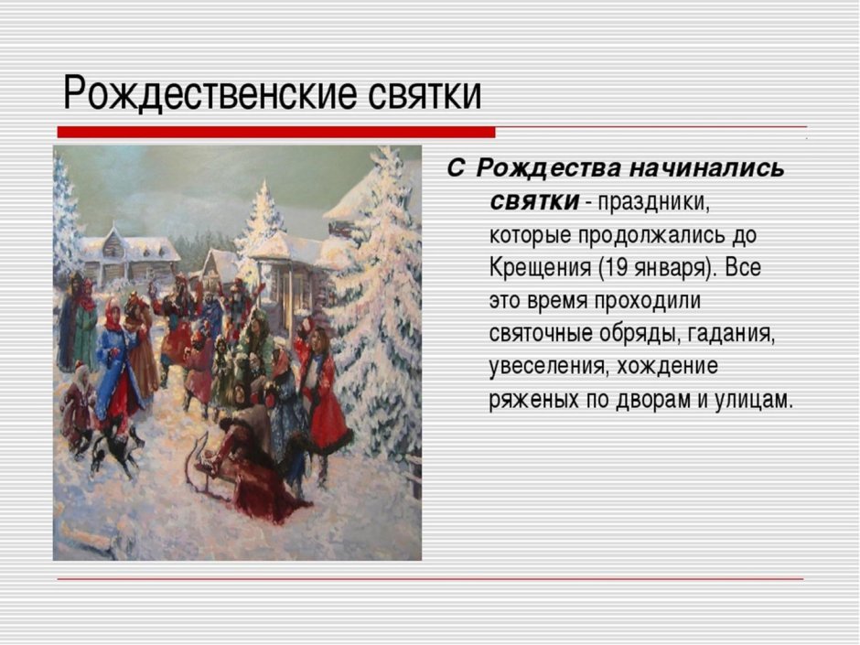 Рождественские традиции