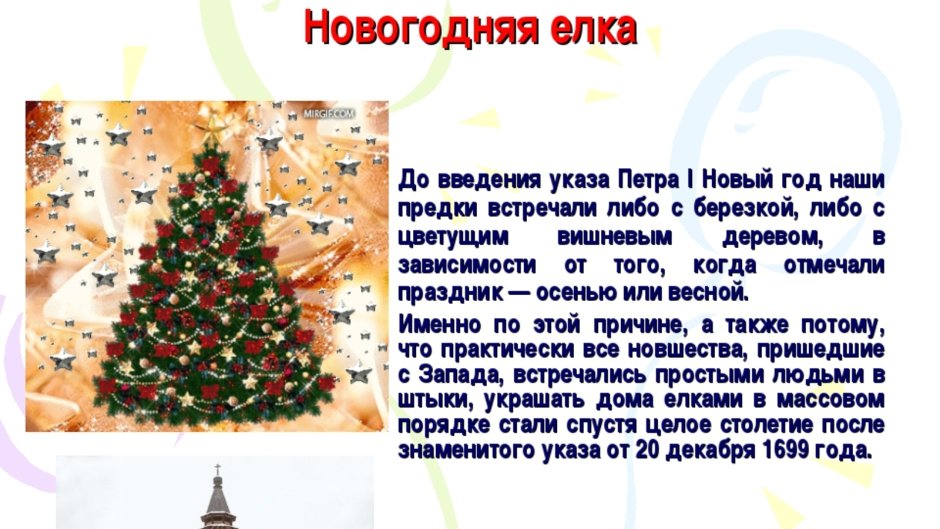 Празднование Рождества