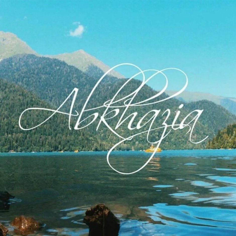 Абхазия надпись