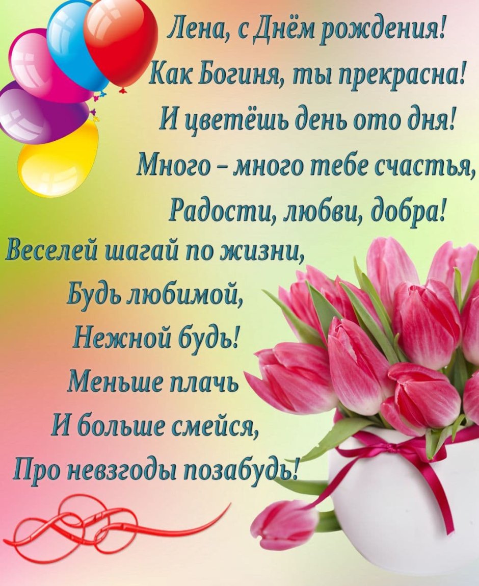С днём рождения Наталья Михайловна