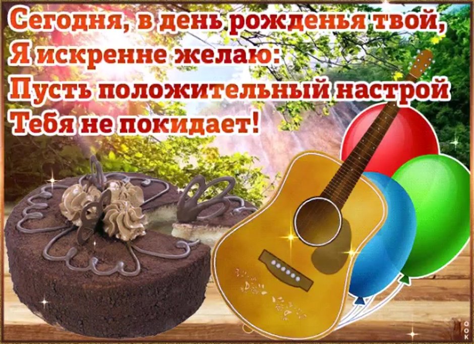 Открытка с днем рождения Сергей открытка с днем рождения Руслан