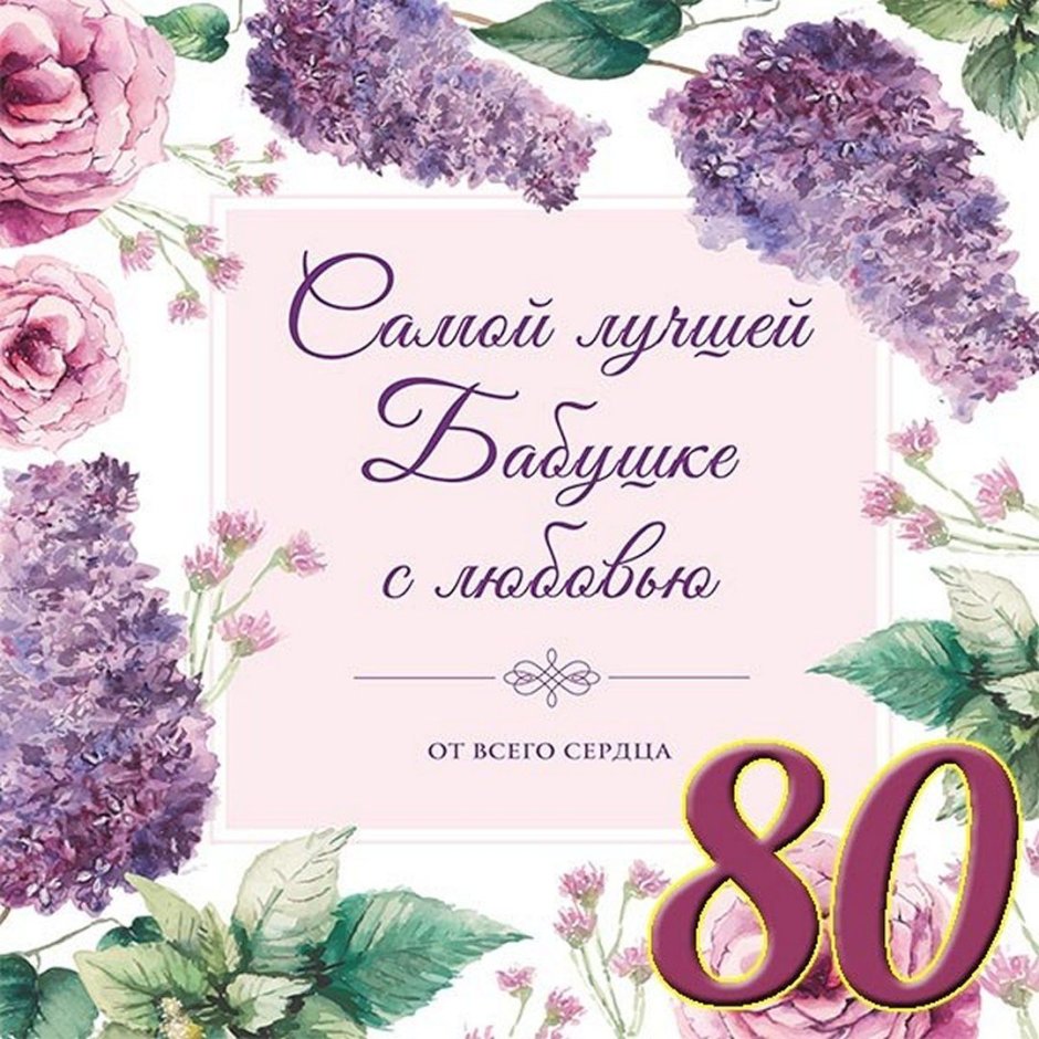 Поздравления с днём рождения 60 лет