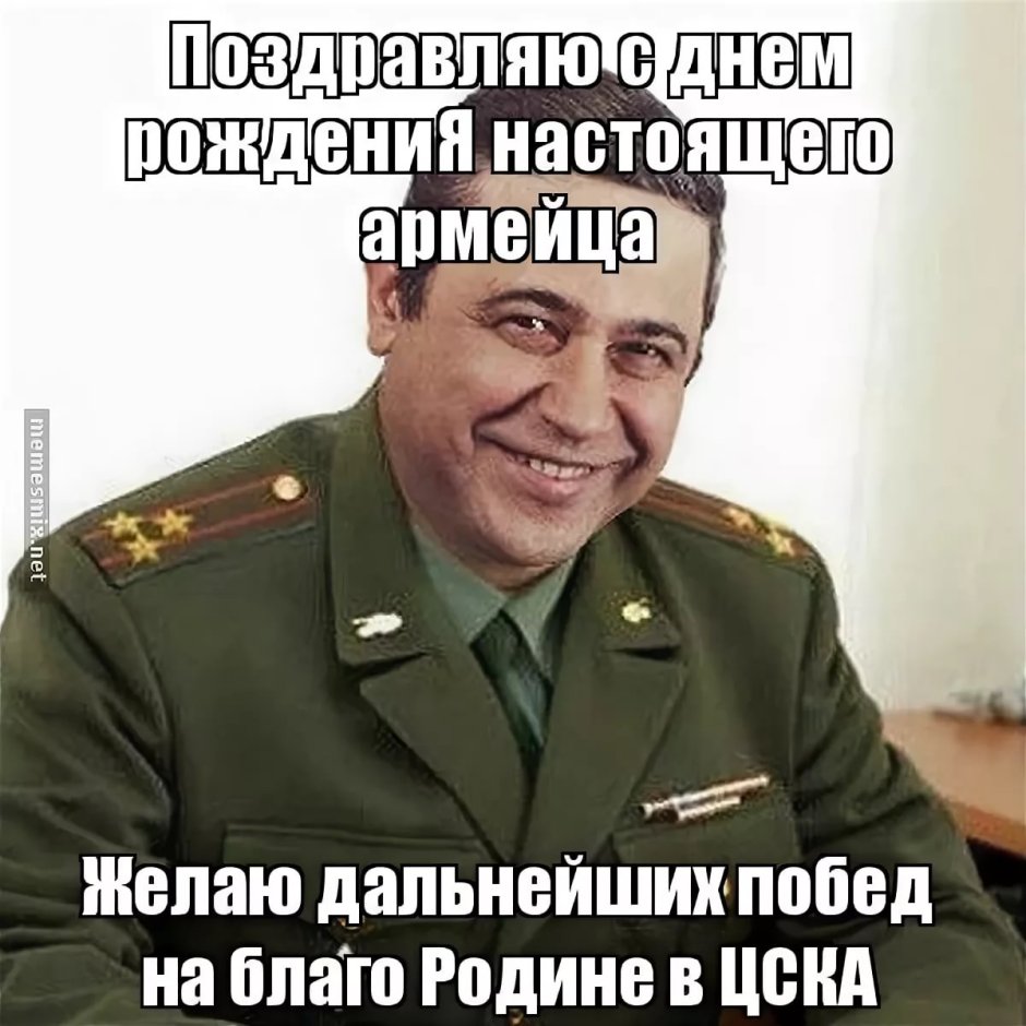 Мемы поздравления