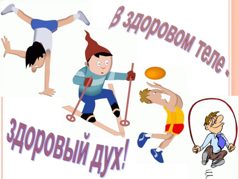 Спортивные лозунги для детей