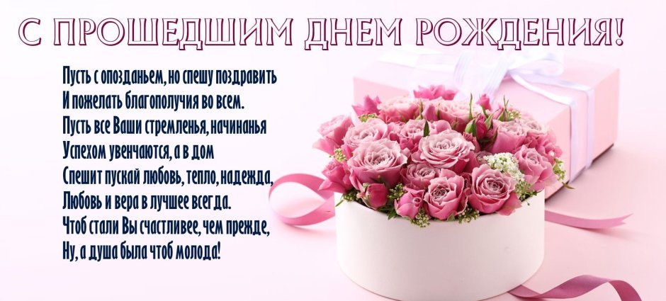 С днем рождения