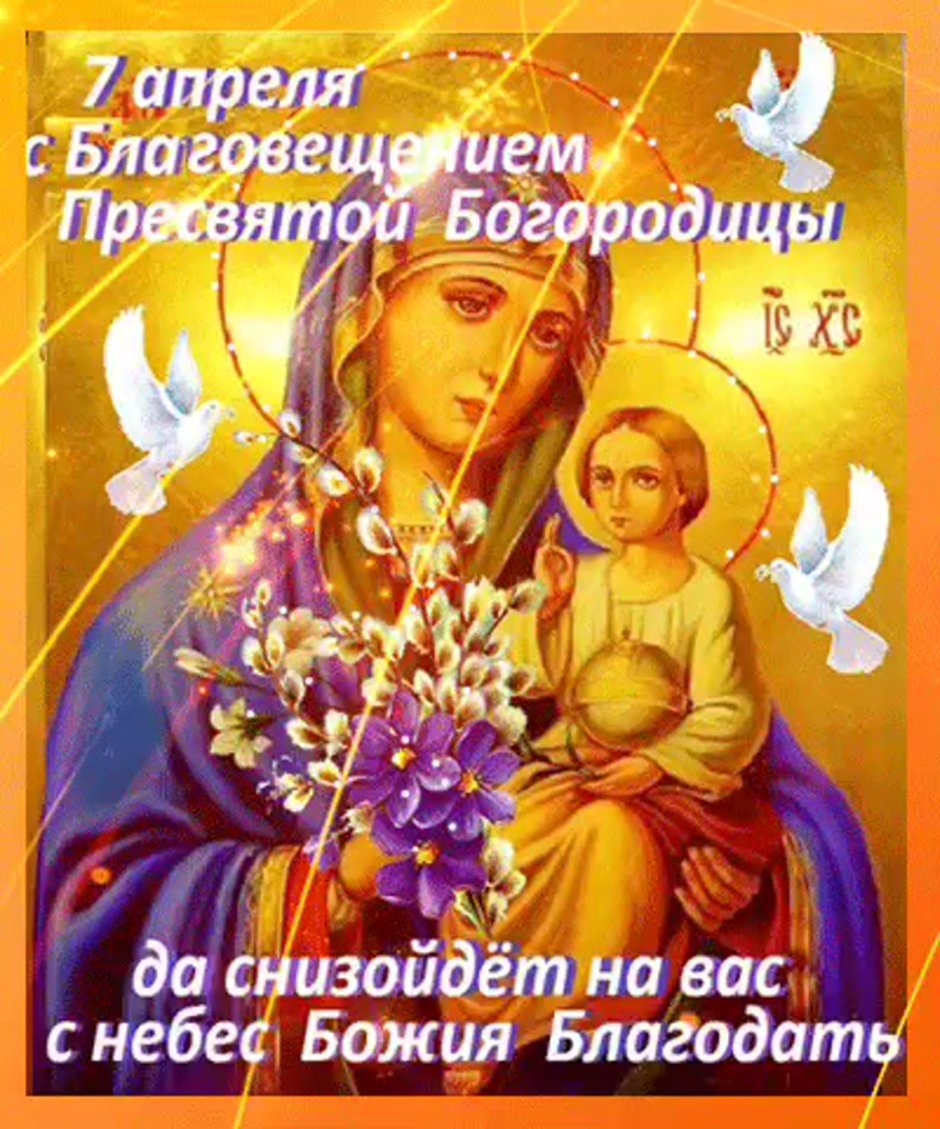 Благовещение Пресвятой Богородицы 2020 открытки