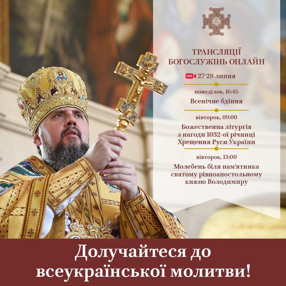 28 Июля день крещения Руси памятная Дата России