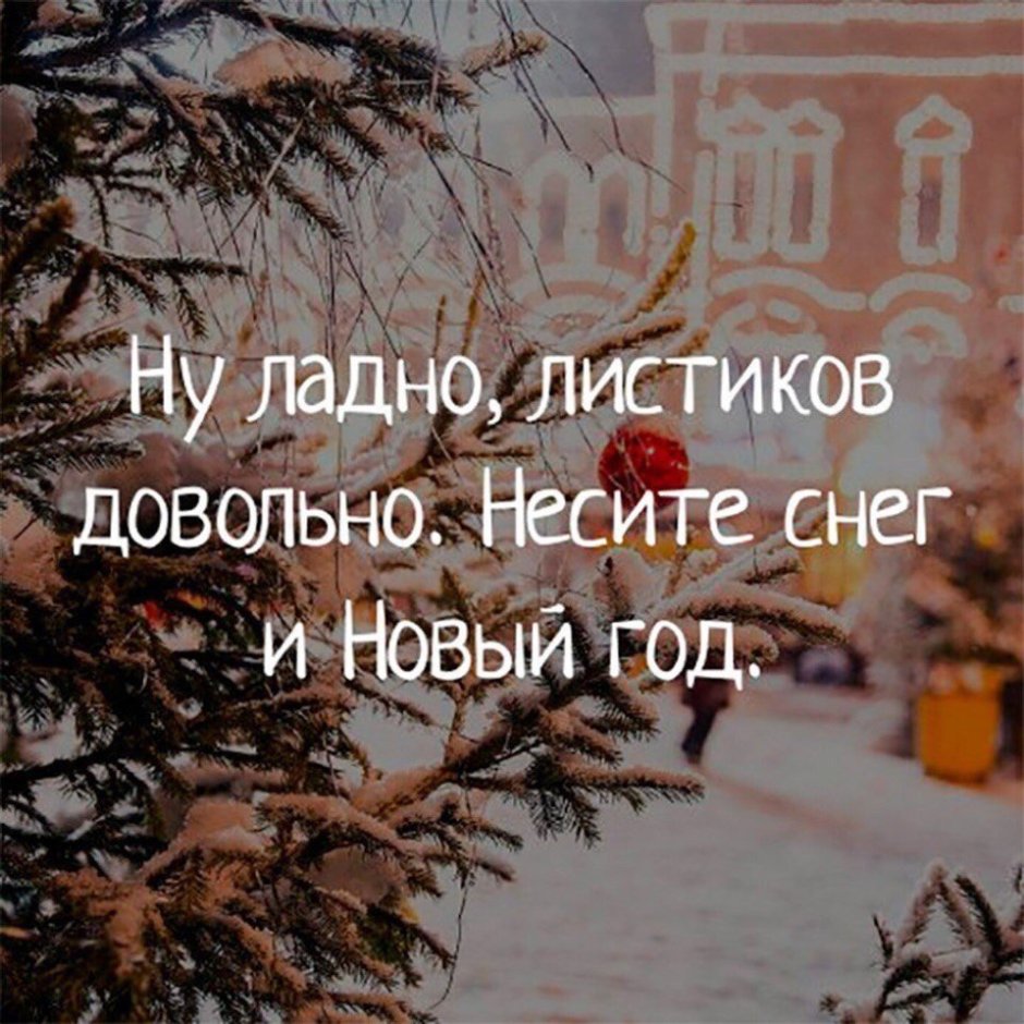 Цитаты про новый год