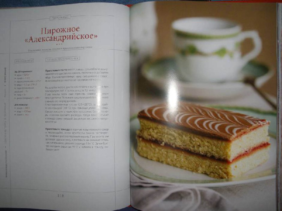 Александр Селезнев советские торты