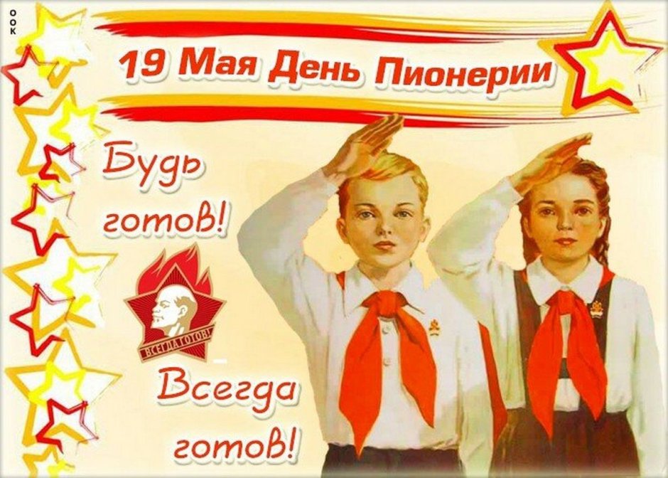 День пионерии советские открытки