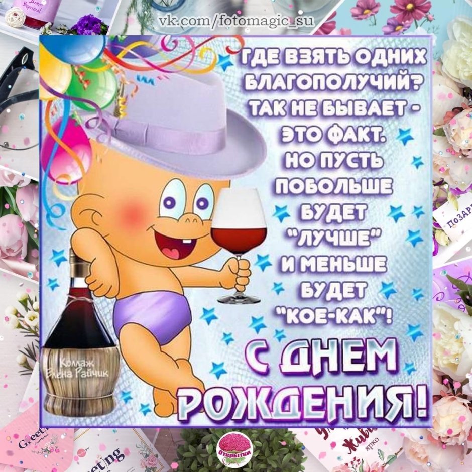 С днём рождения другу