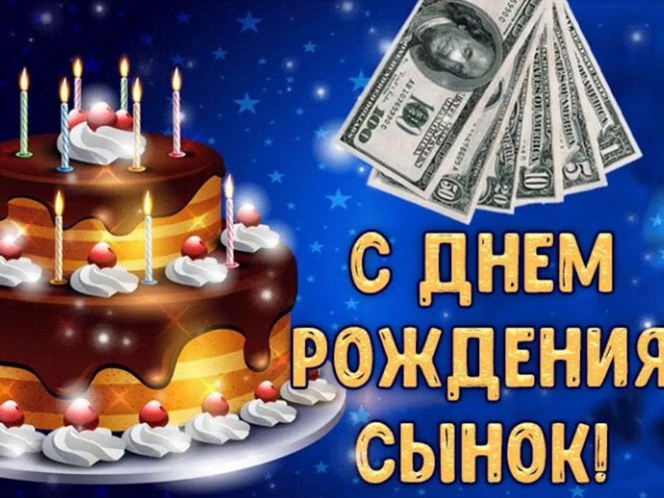 С днем рождения 10 лет