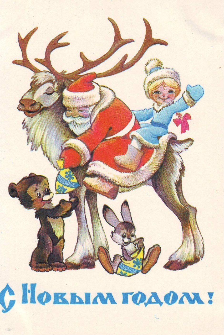 Советские открытки с новым годом с оленями