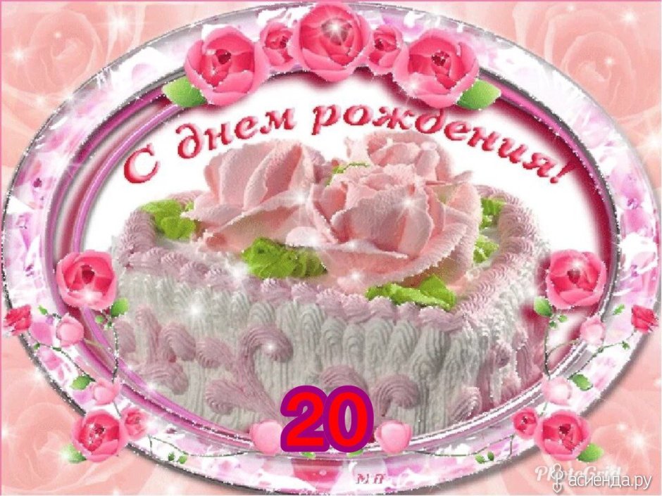 С днём рождения дочери