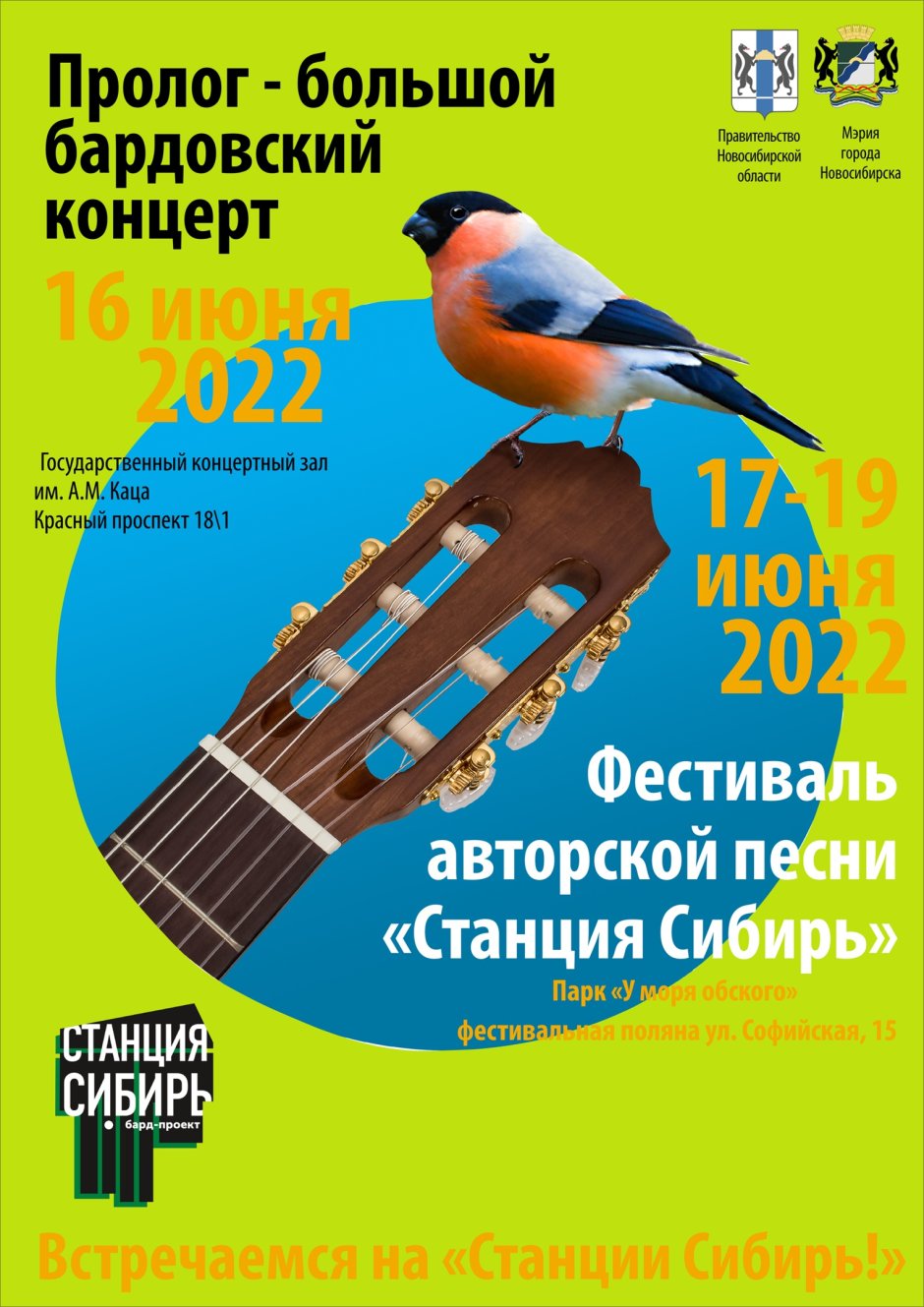 Станция Сибирь фестиваль