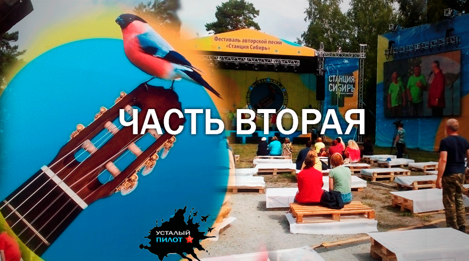 Фото с фестиваля станция Сибирь 2022 года