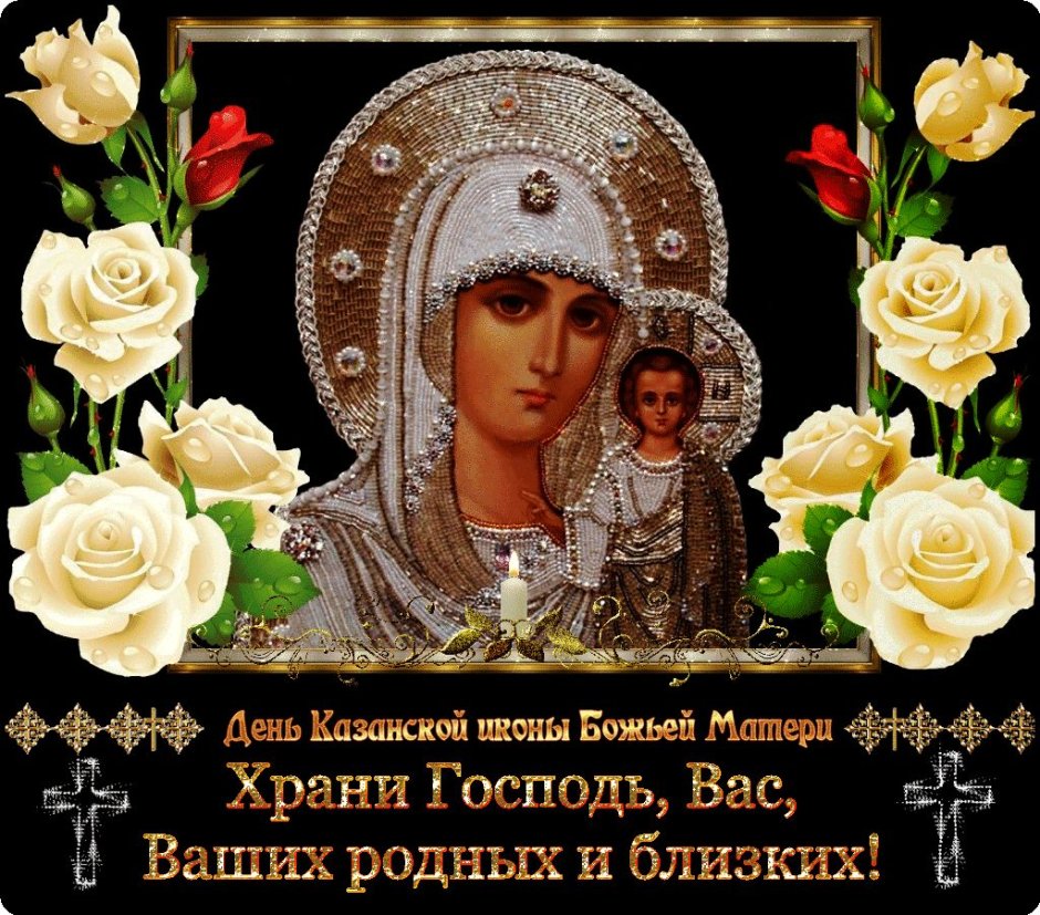С праздником иконы Божией матери