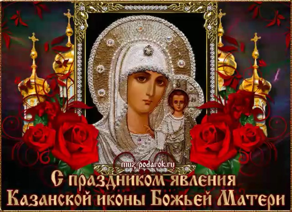21 Июля - день явления иконы Божией матери в Казани (Казанская летняя)