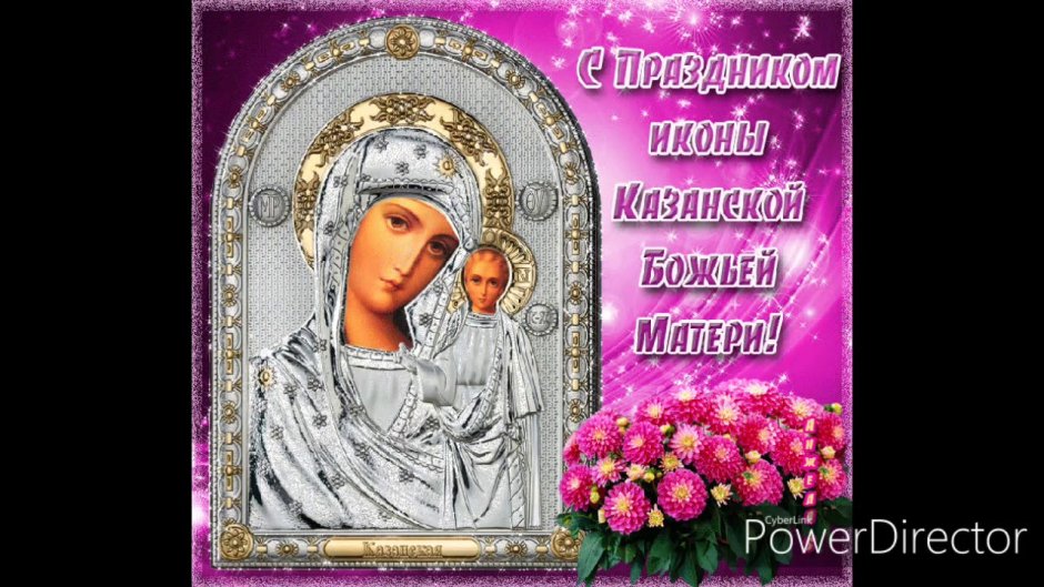 Да хранит тебя икона Казанской Божьей матери
