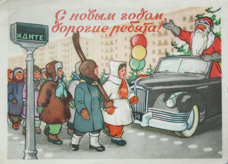 Открытка на новый год в Советском стиле