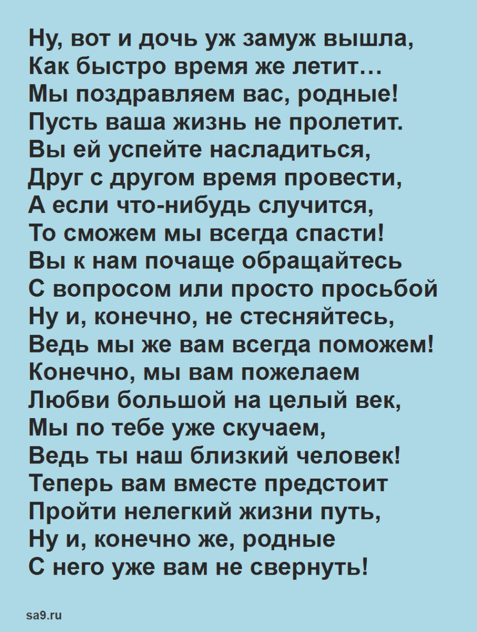 Поздравление с бракосочетанием своими словами