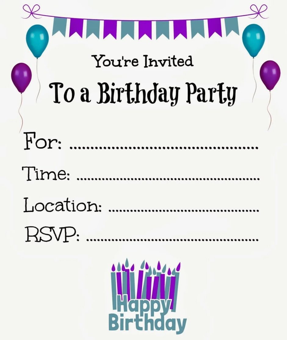 Приглашение на день рождения вечеринка