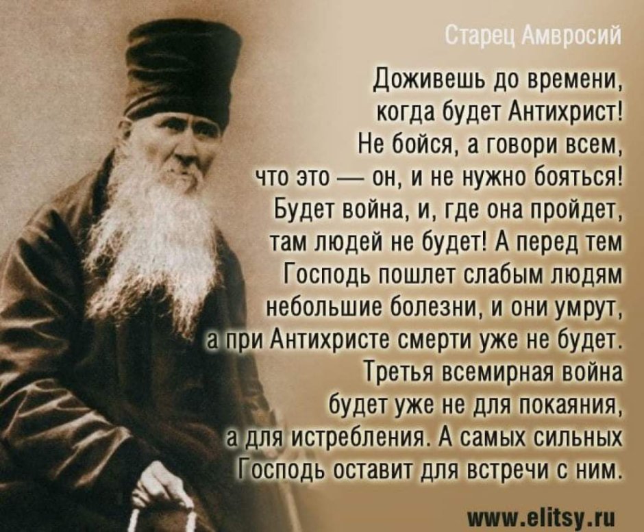 Изречения святых отцов Амвросий Оптинский