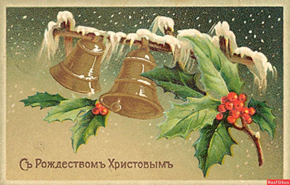 Новый год дореволюционные открытки