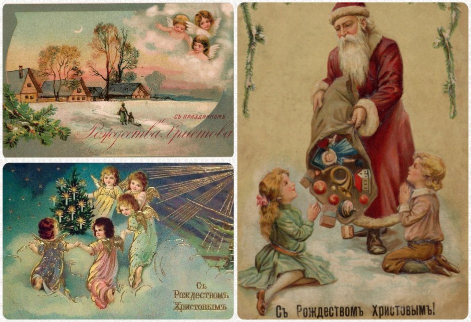Дореволюционные Рождественские открытки