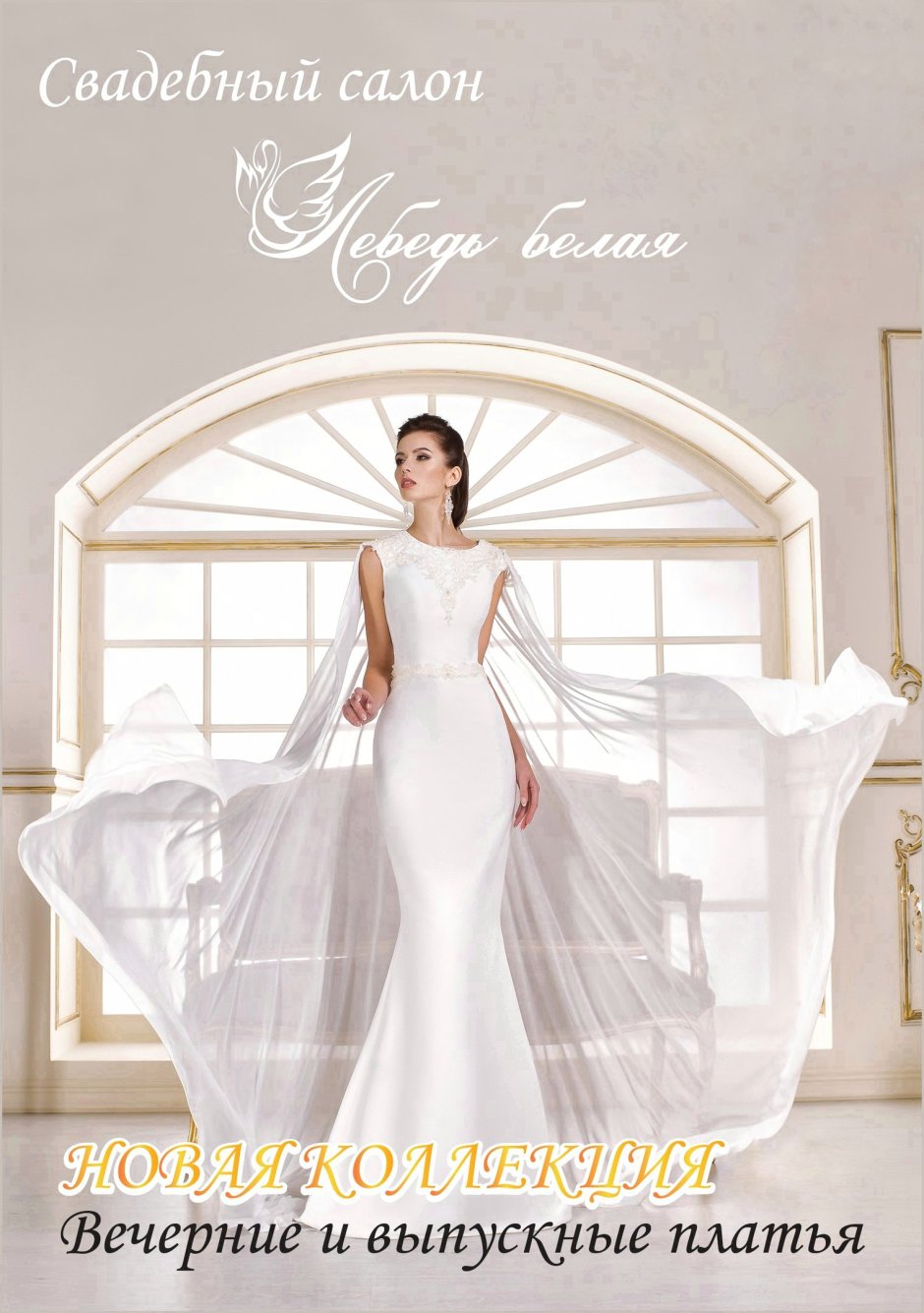 Белый лебедь салон свадебных платьев