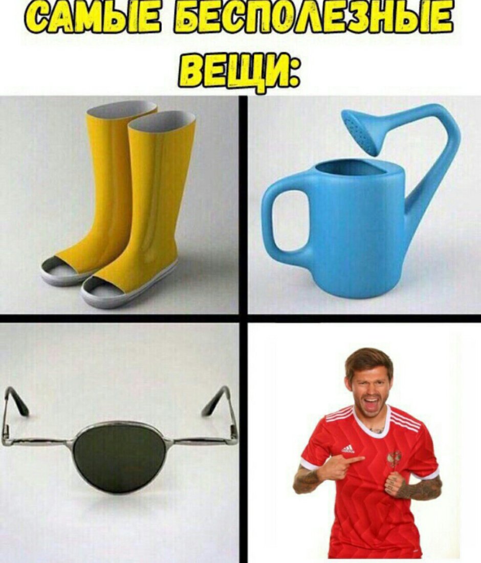 Бесполезные вещи