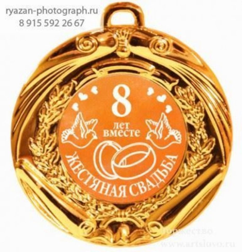 Медаль "с юбилеем 80 лет"