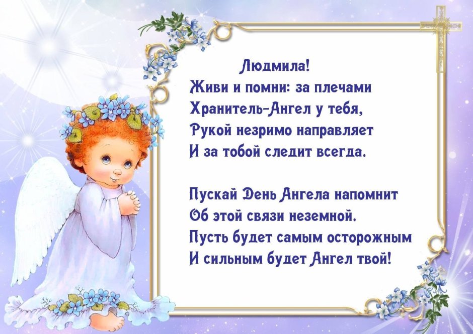 С днем ангела Анна