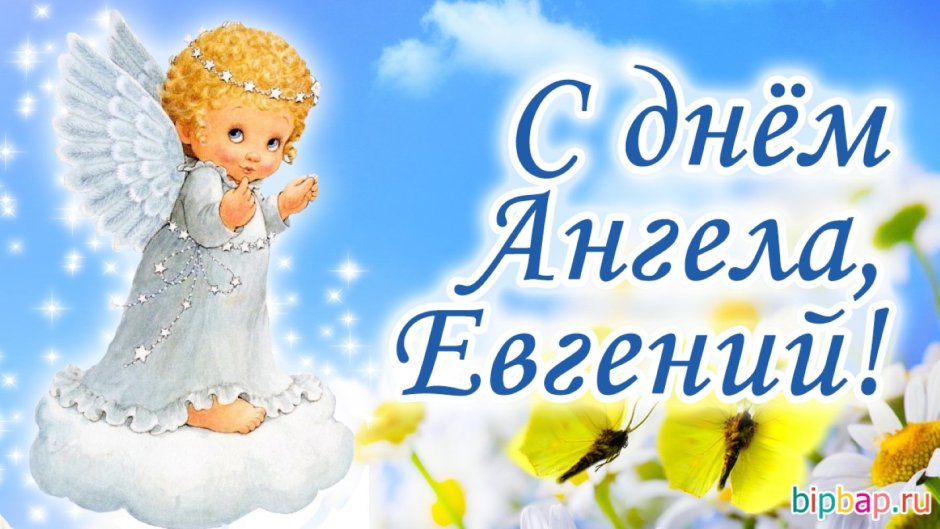 Православные открытки с днем ангела