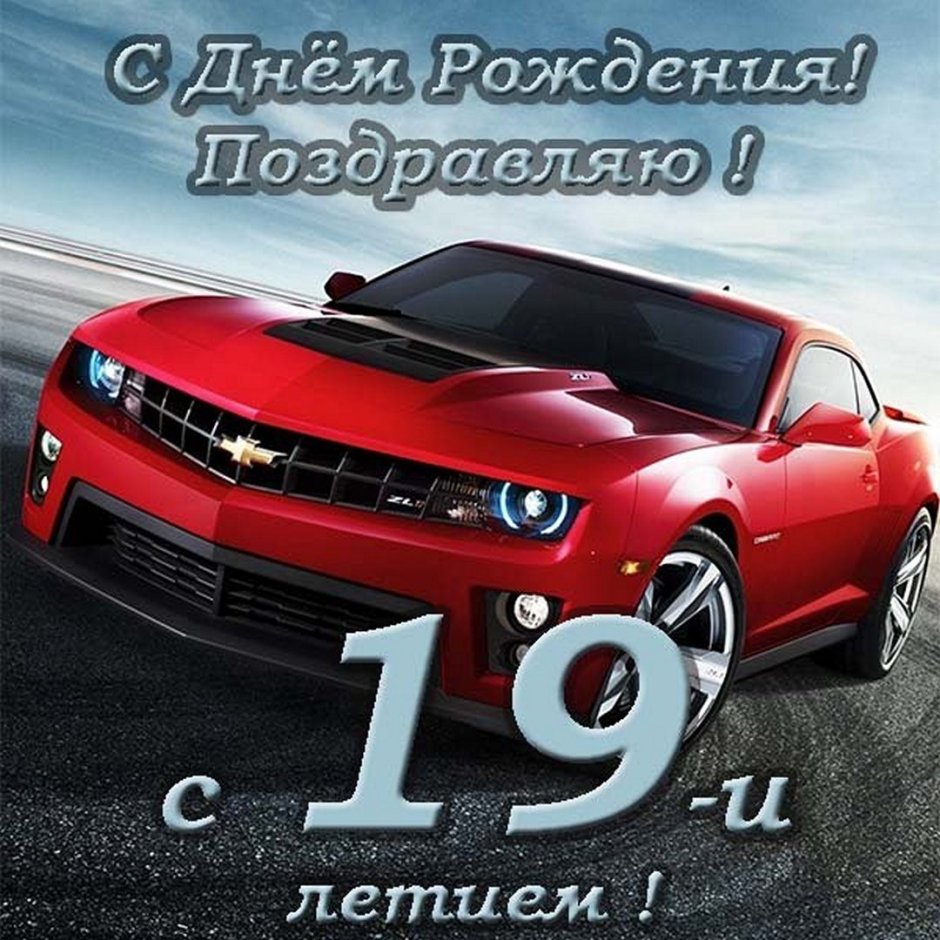 Поздравить сына с 18 летием