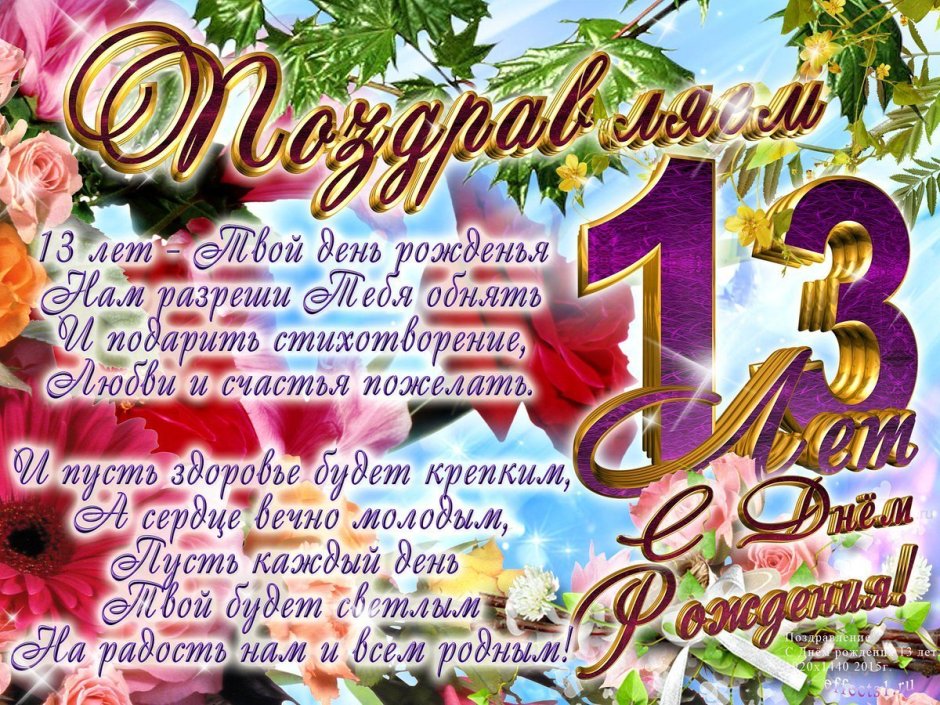 С днём рождения 12 лет девочке