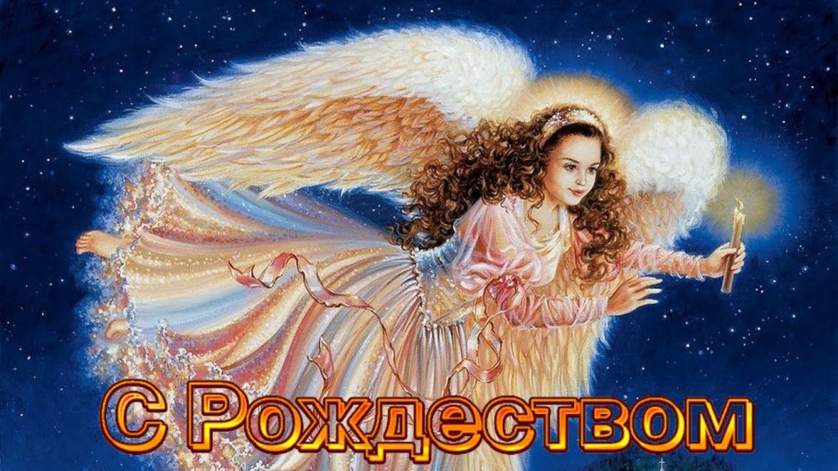 Дона Гельсингер ангелы