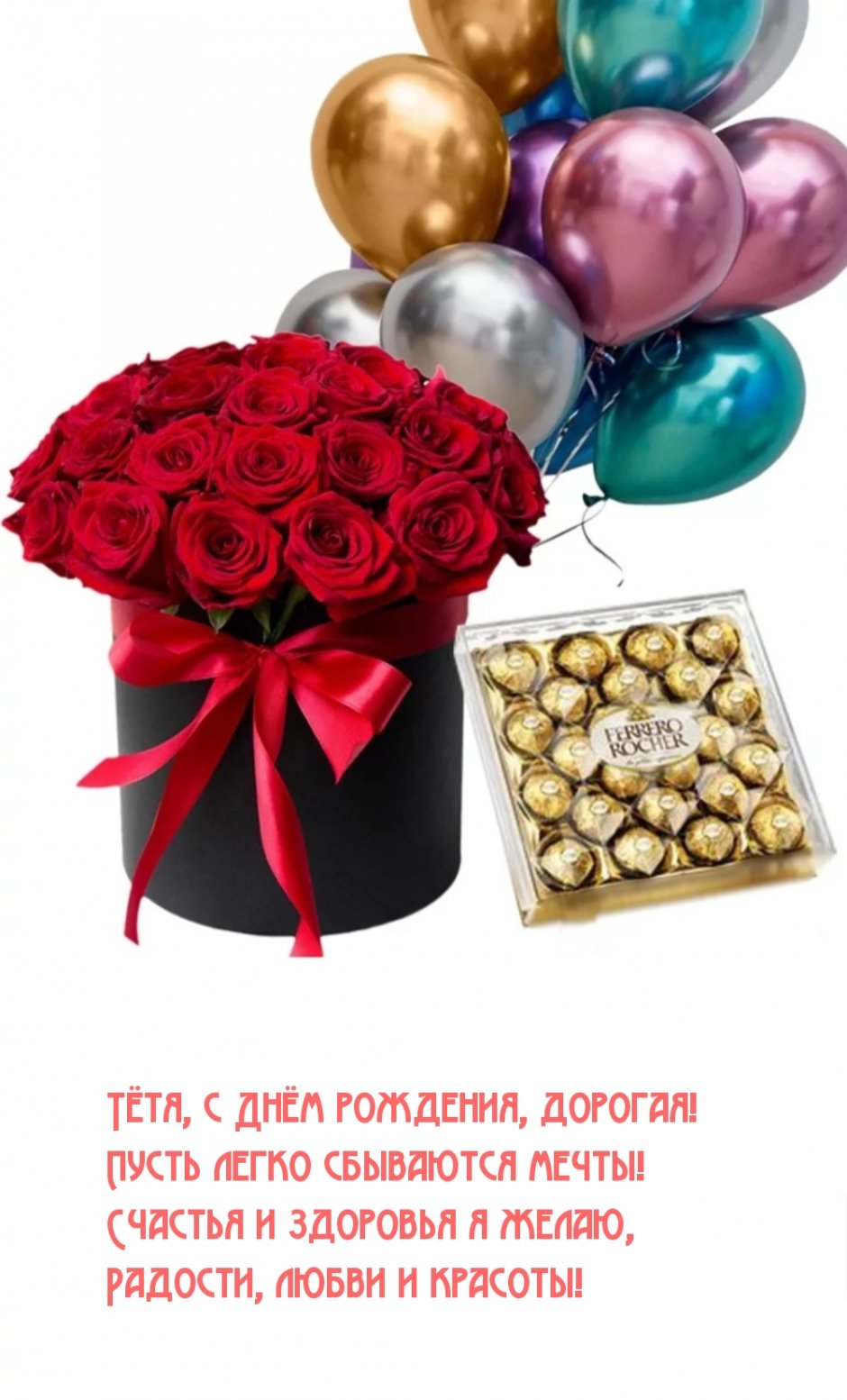 Подарок цветы и конфеты