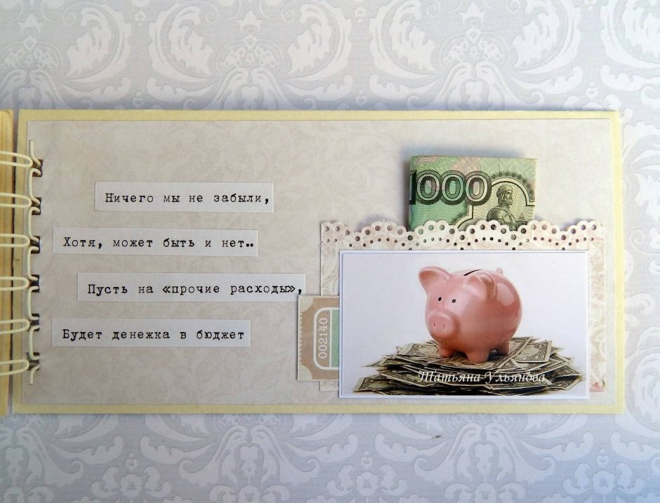 Фотоальбом с деньгами на свадьбу в подарок